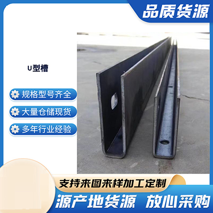 商河上海市U型槽钢